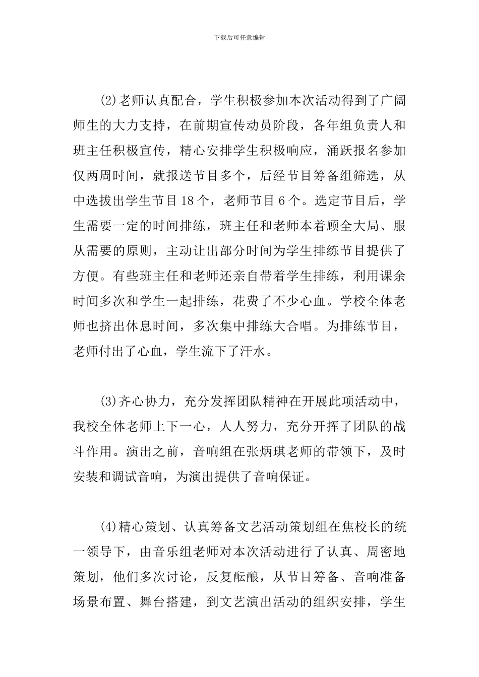 元旦晚会心得体会及感想全集_第2页