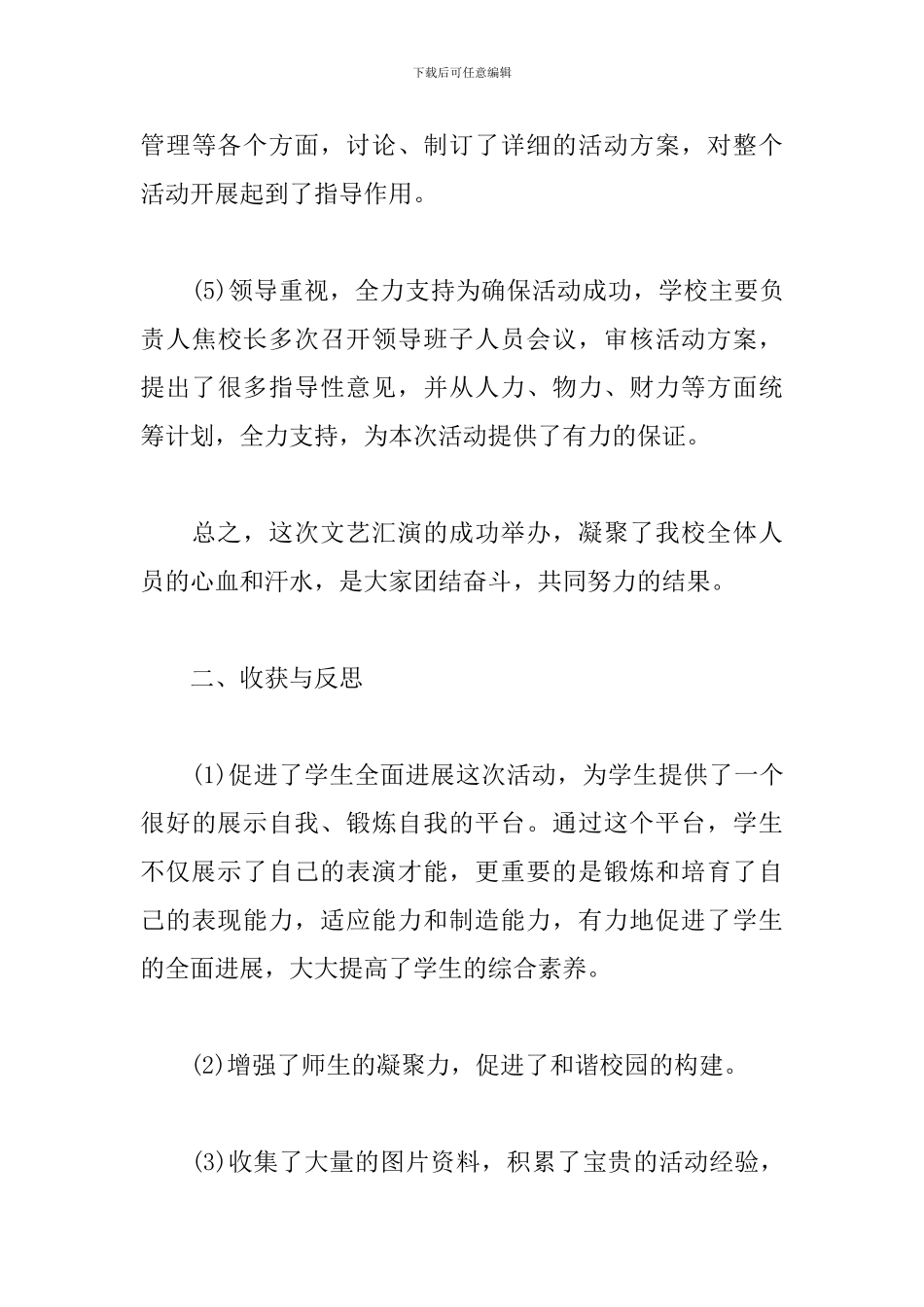 元旦晚会心得体会及感想全集_第3页