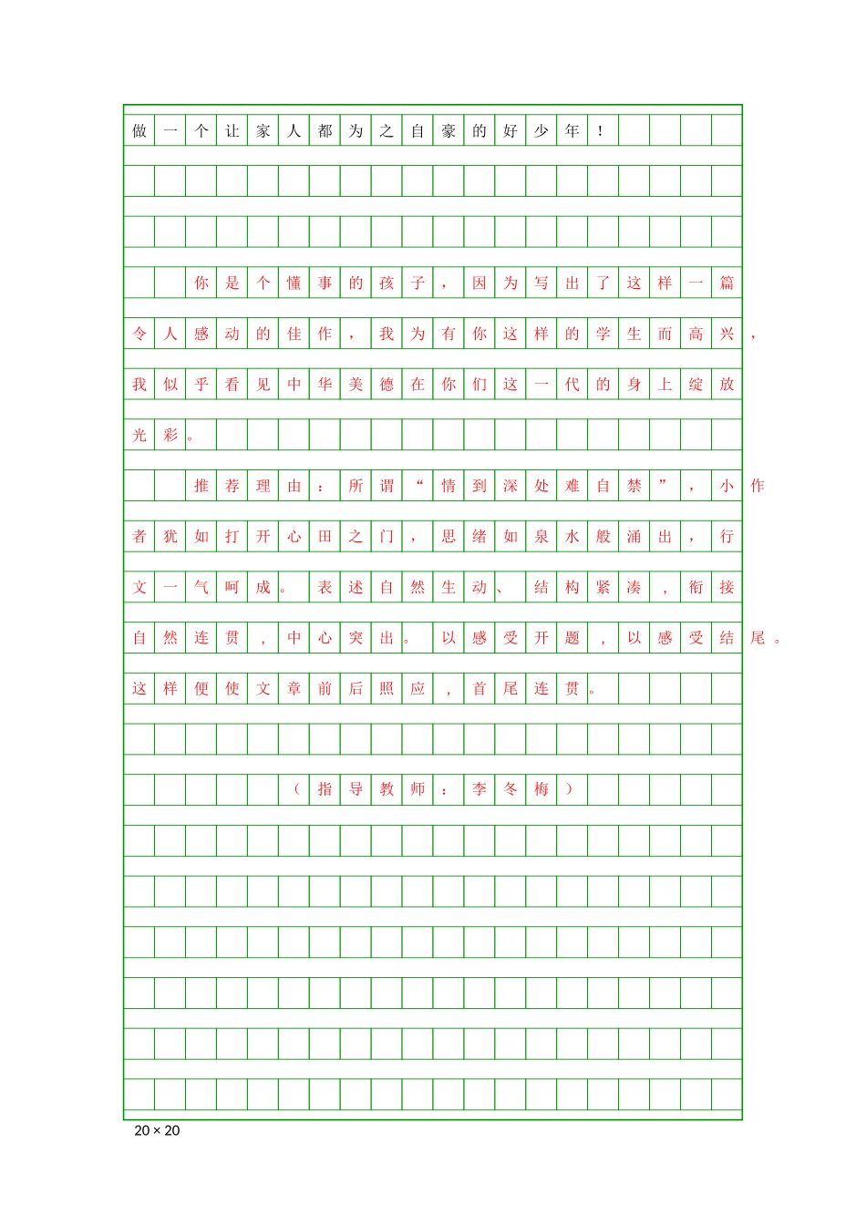 读《奋发向上-崇德向善》有感蒲小六年级王雨燕_第3页