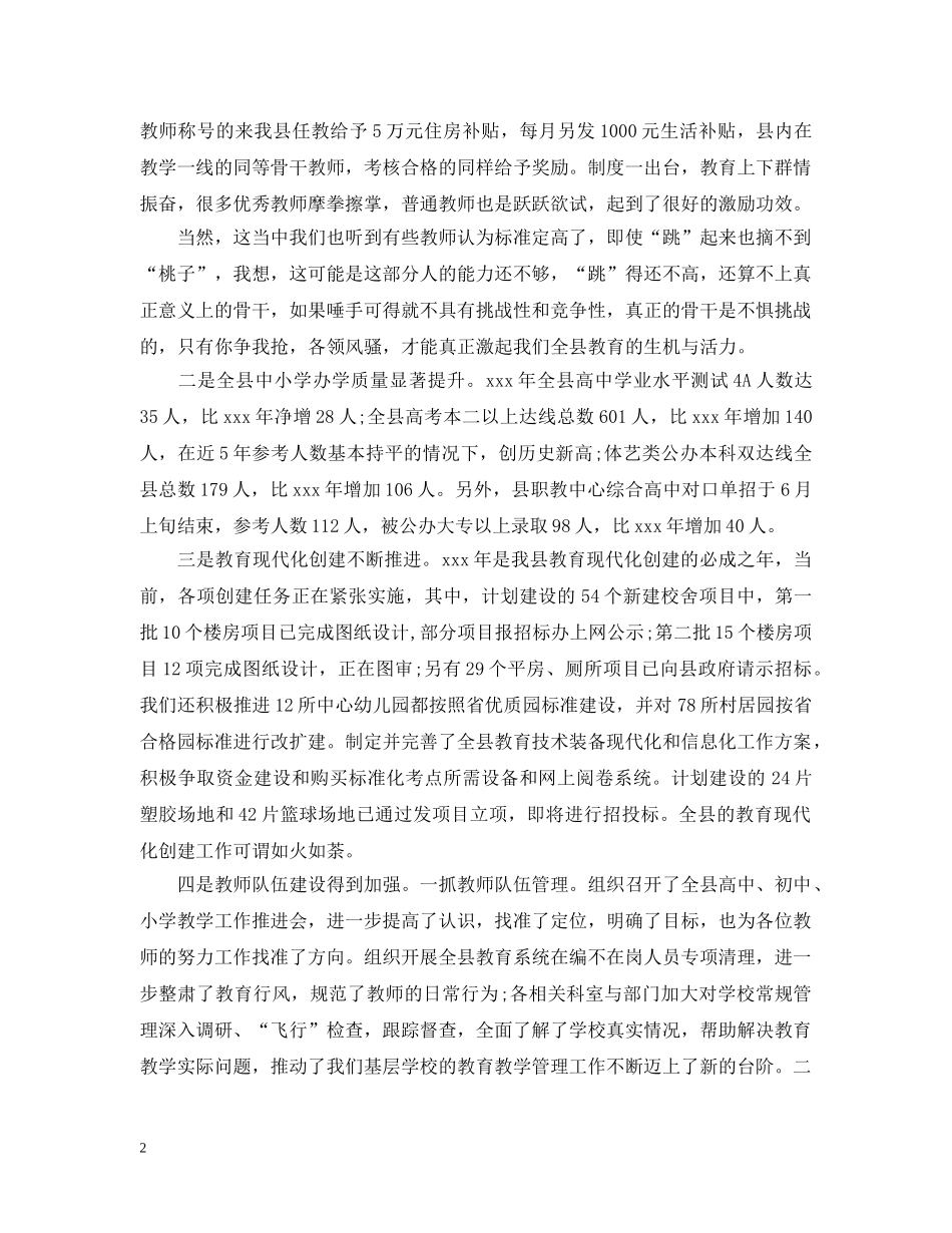 学校工作会议结束语 _第2页