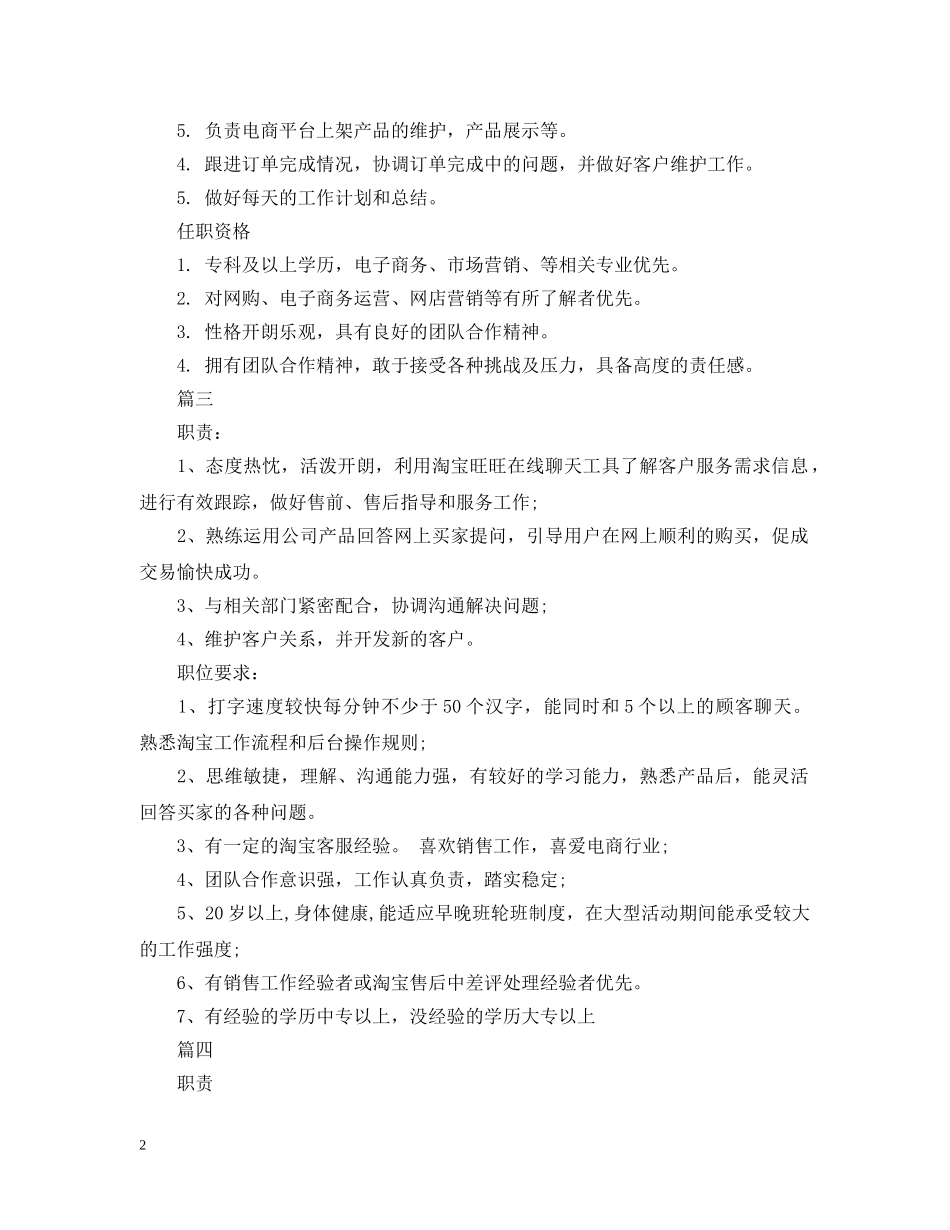 网络销售专员的职位职责5篇 _第2页