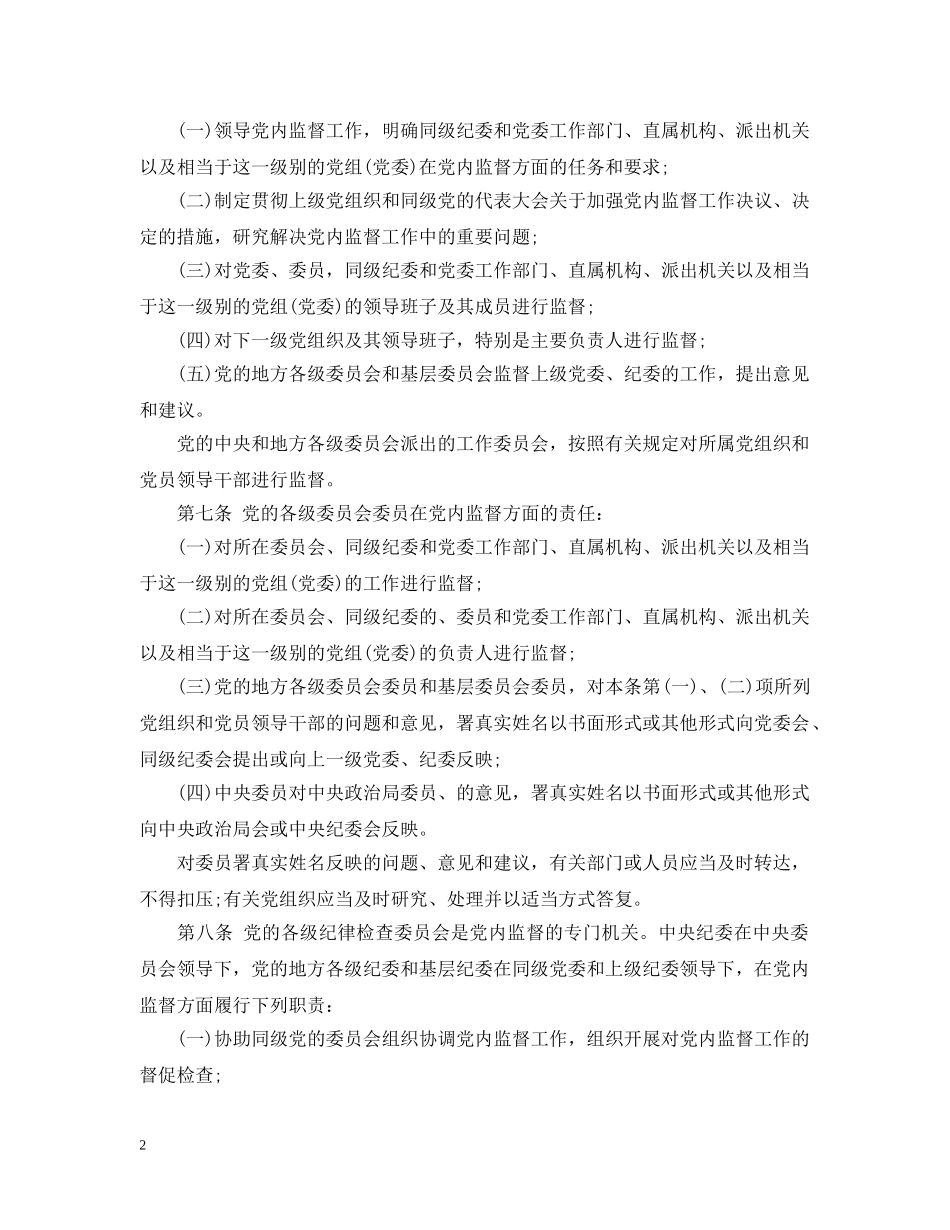 新党员监督条例 _第2页