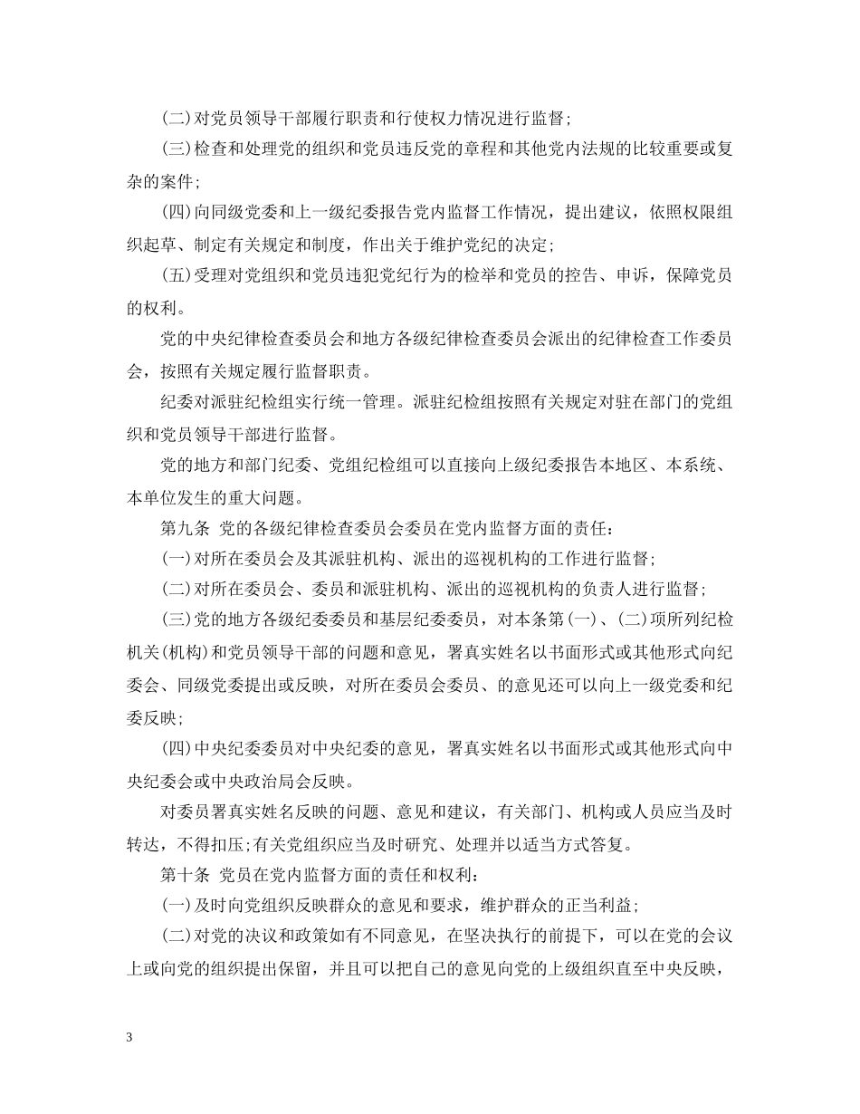 新党员监督条例 _第3页
