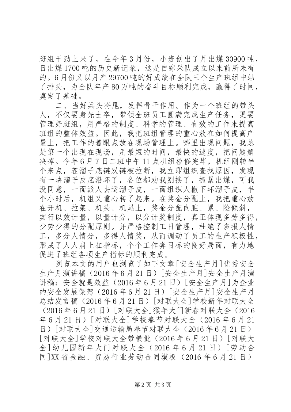 “当好兵头将尾”安全生产月演讲稿范文_第2页