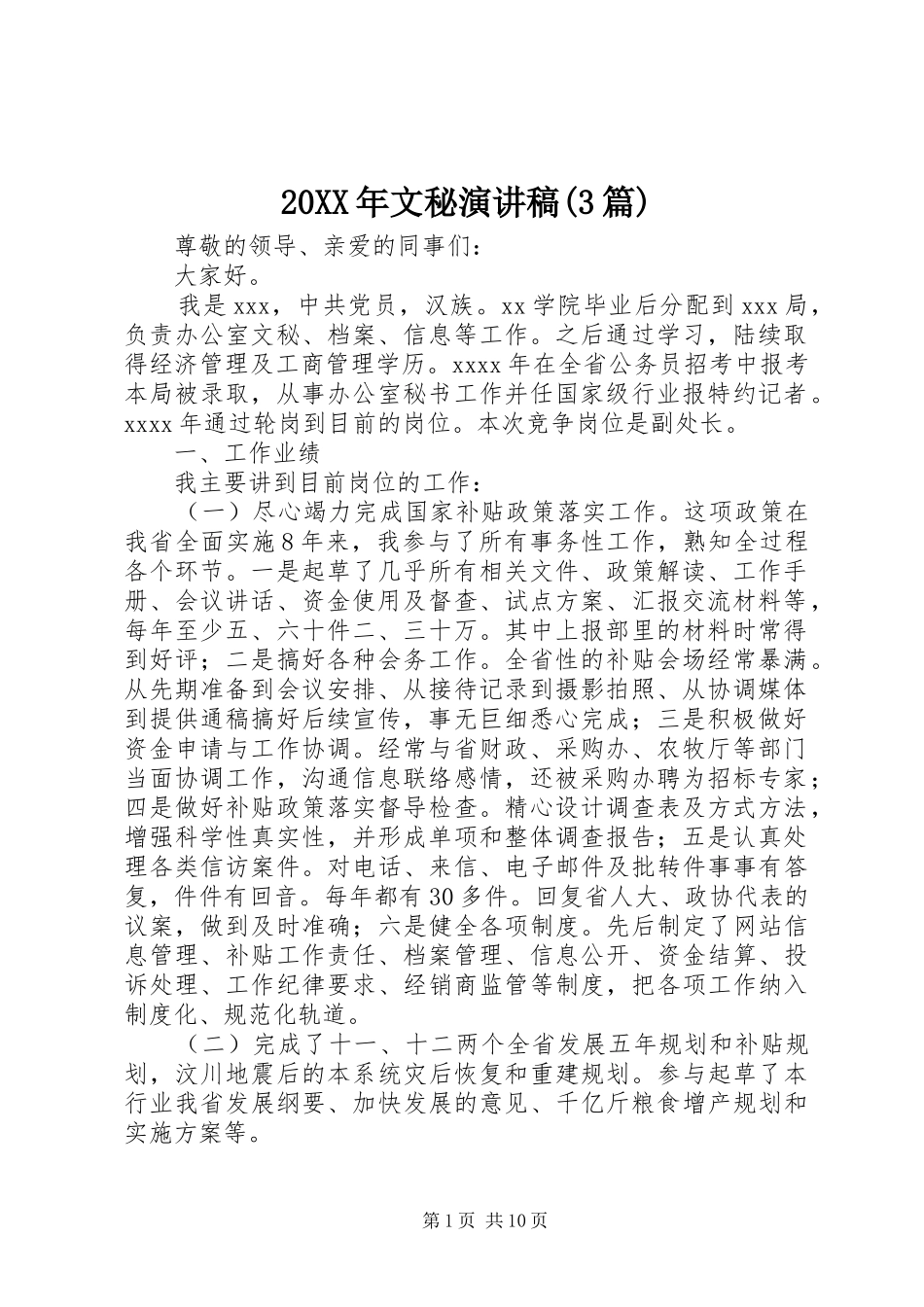20XX年文秘演讲(3篇)_第1页