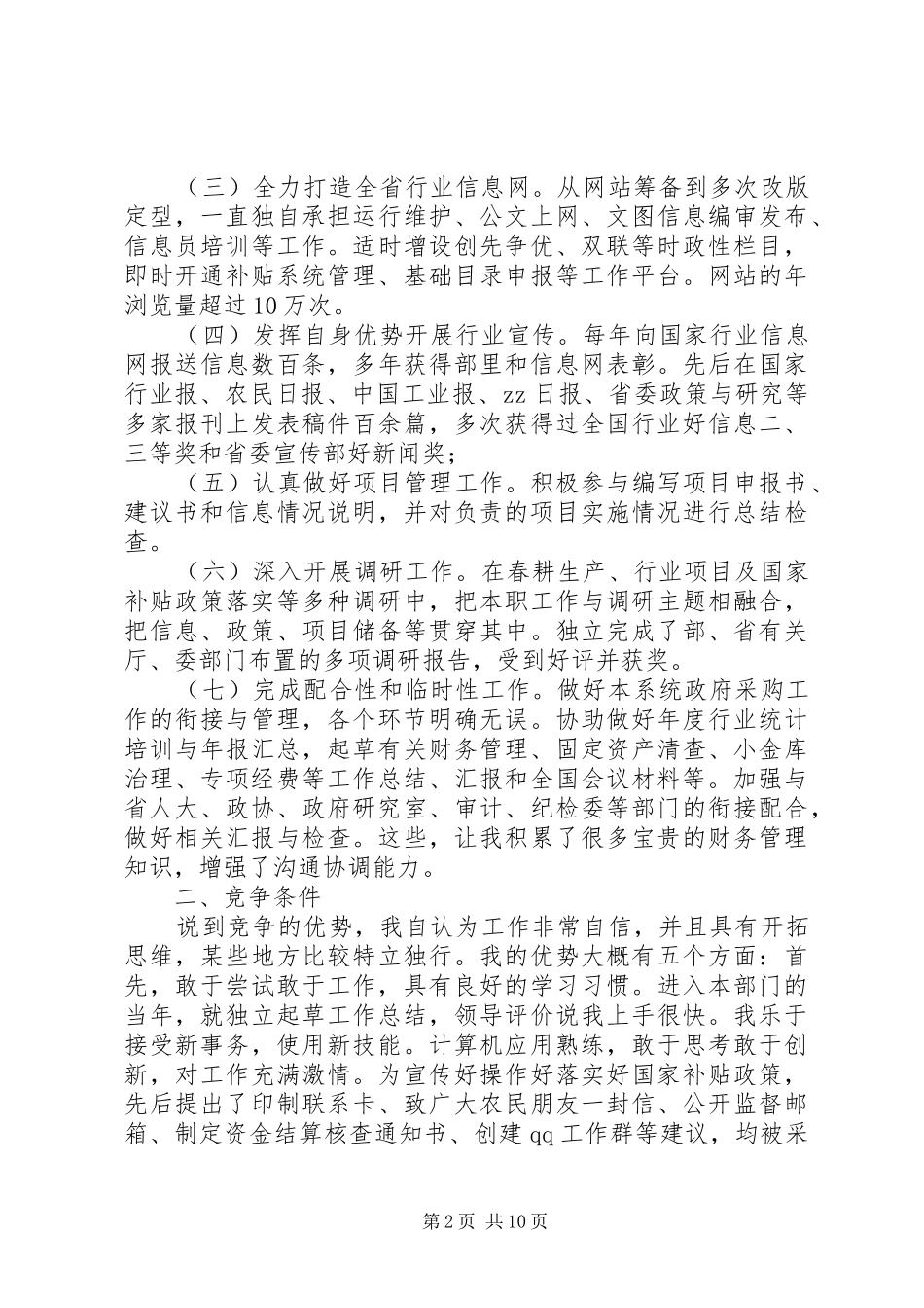 20XX年文秘演讲(3篇)_第2页