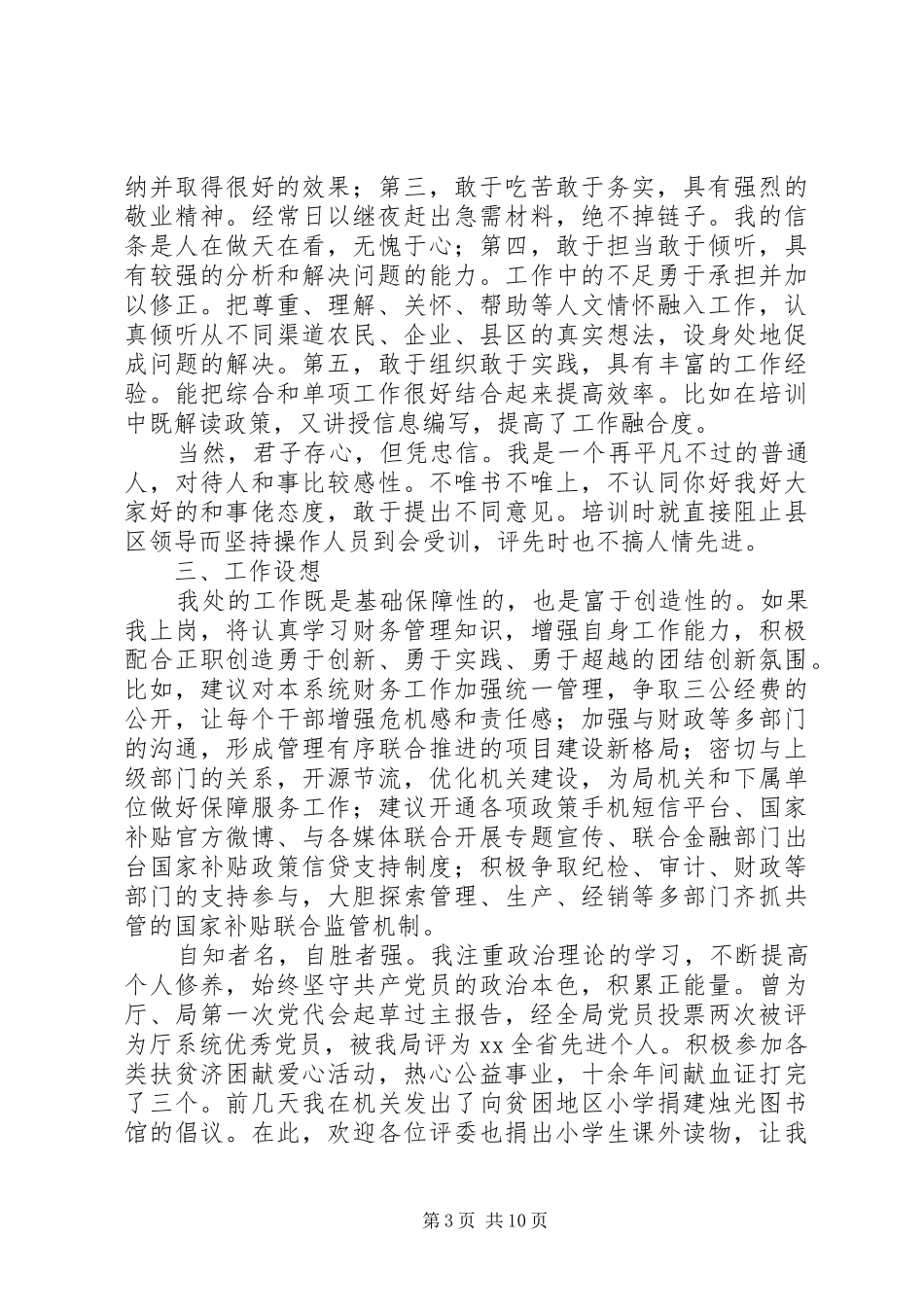 20XX年文秘演讲(3篇)_第3页