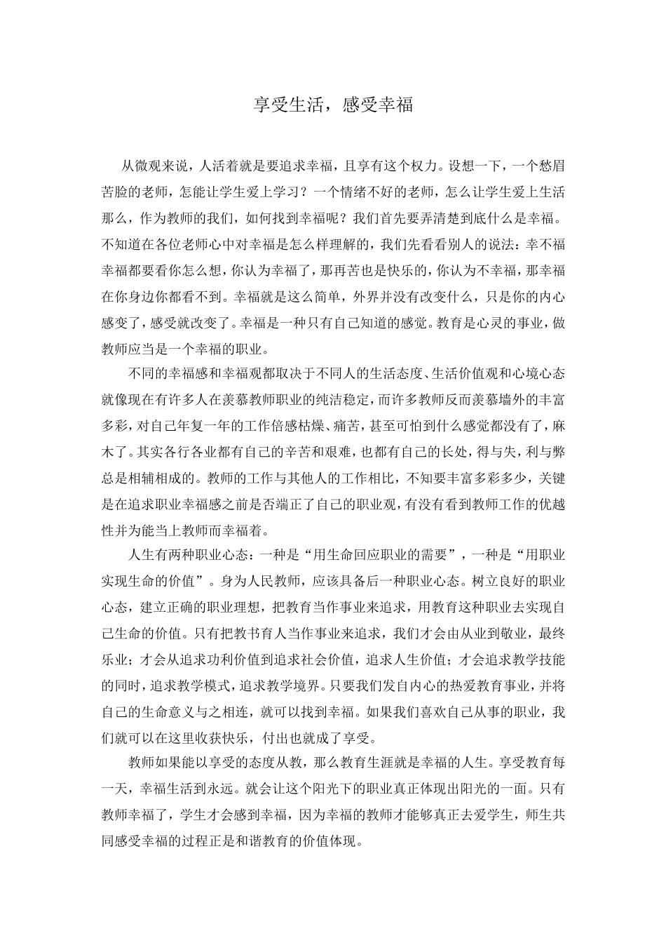 享受生活，感受幸福_第1页