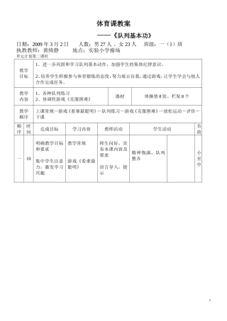 行政听课教案一年级队列（093）