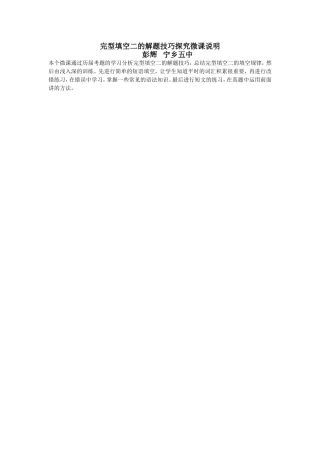 彭辉微课说明