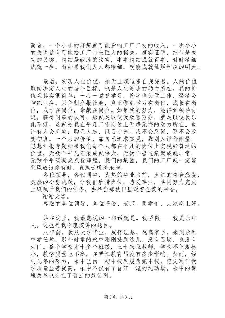 爱岗敬业演讲稿范文（3）_第2页