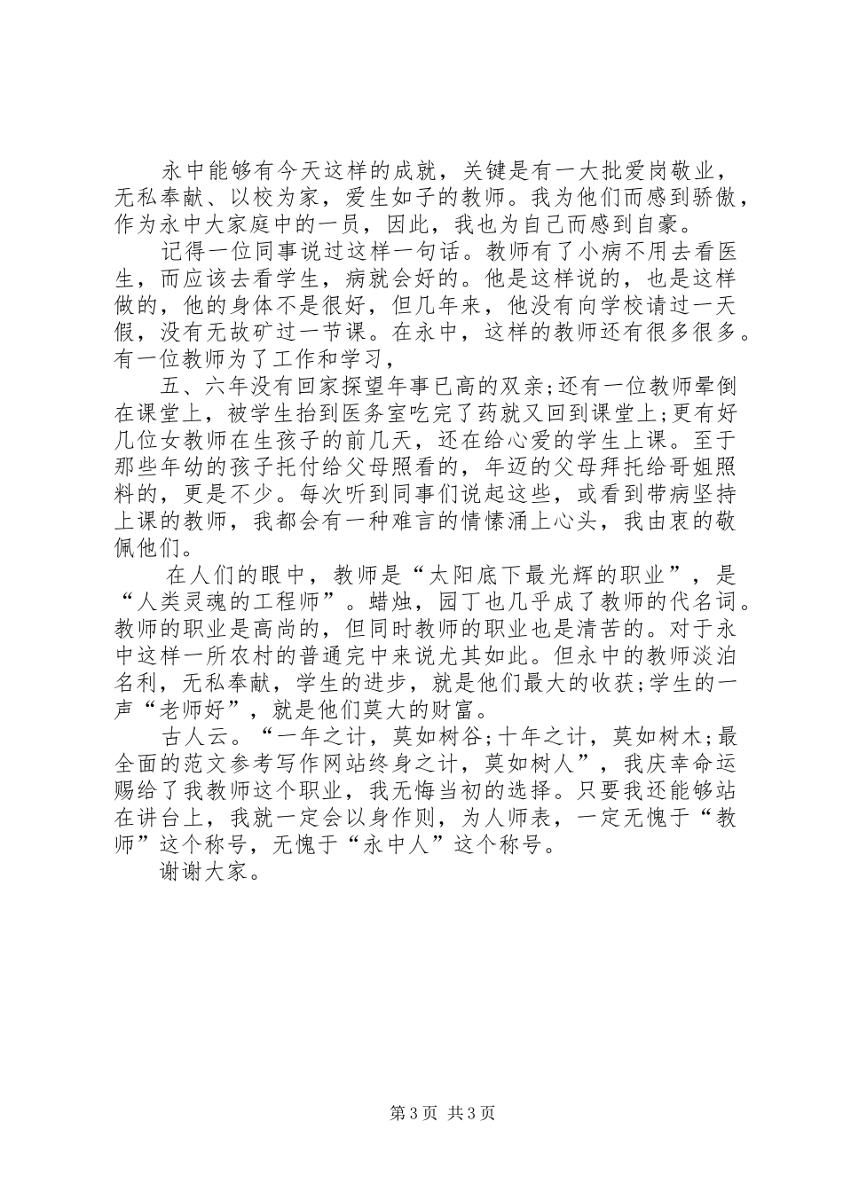 爱岗敬业演讲稿范文（3）_第3页