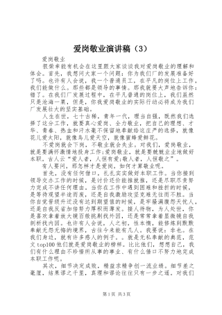 爱岗敬业演讲稿范文（3）