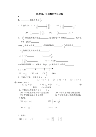 有理数非线形材料之三