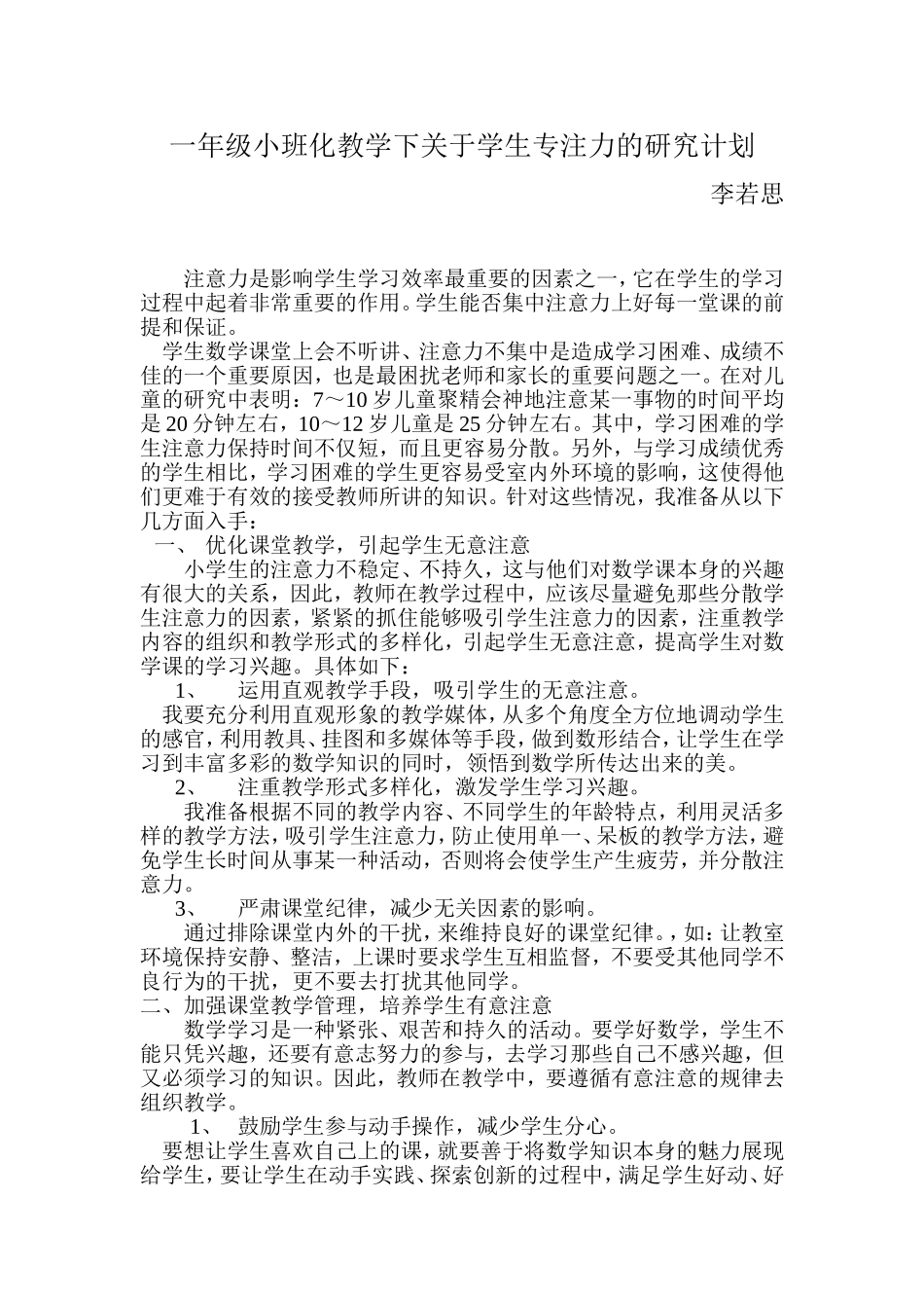 一年级专注力文档(2)_第1页