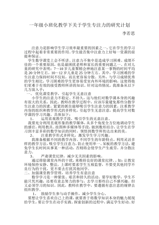 一年级专注力文档(2)