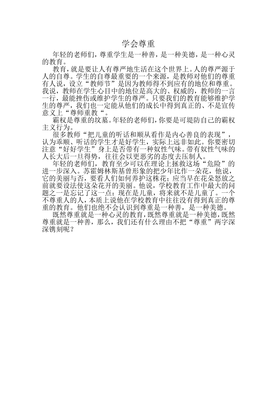 尊重，教育的善_第1页