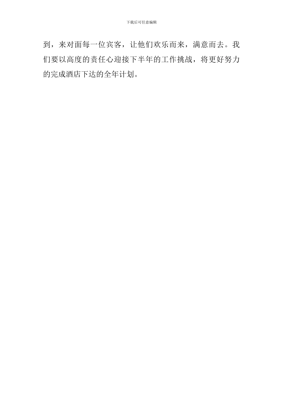 餐厅前厅部年度工作总结_第2页