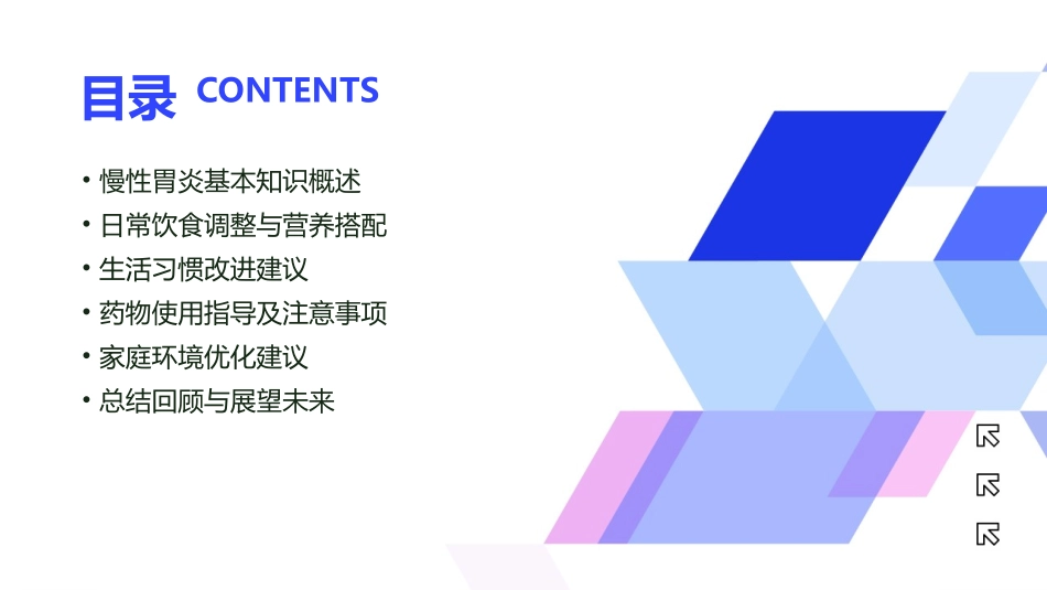 慢性胃炎患者日常护理_第2页