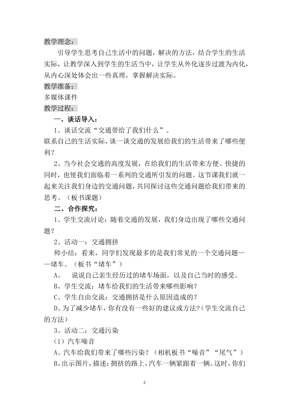 《交通问题带来的思考》教学设计_第2页