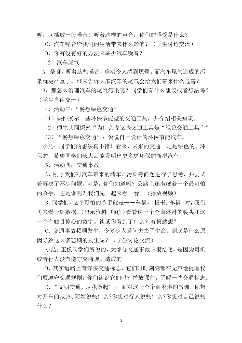 《交通问题带来的思考》教学设计_第3页