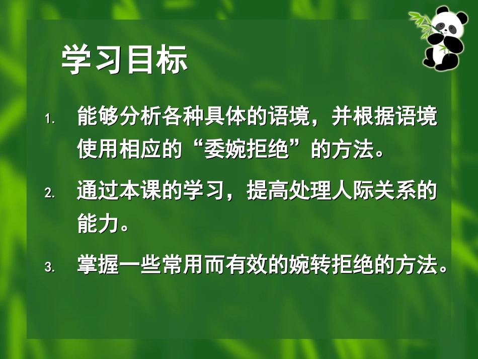 《婉转拒绝》课件_第3页