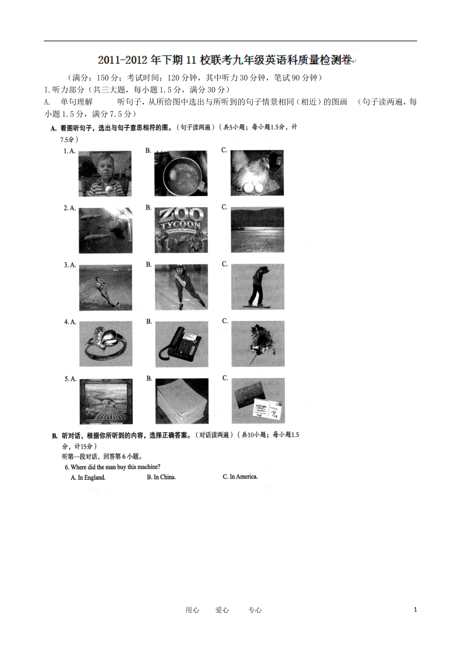 福建省建瓯市徐墩中学(11校)2012届九年级英语下学期第一次联考试题(无答案)-人教新课标版_第1页