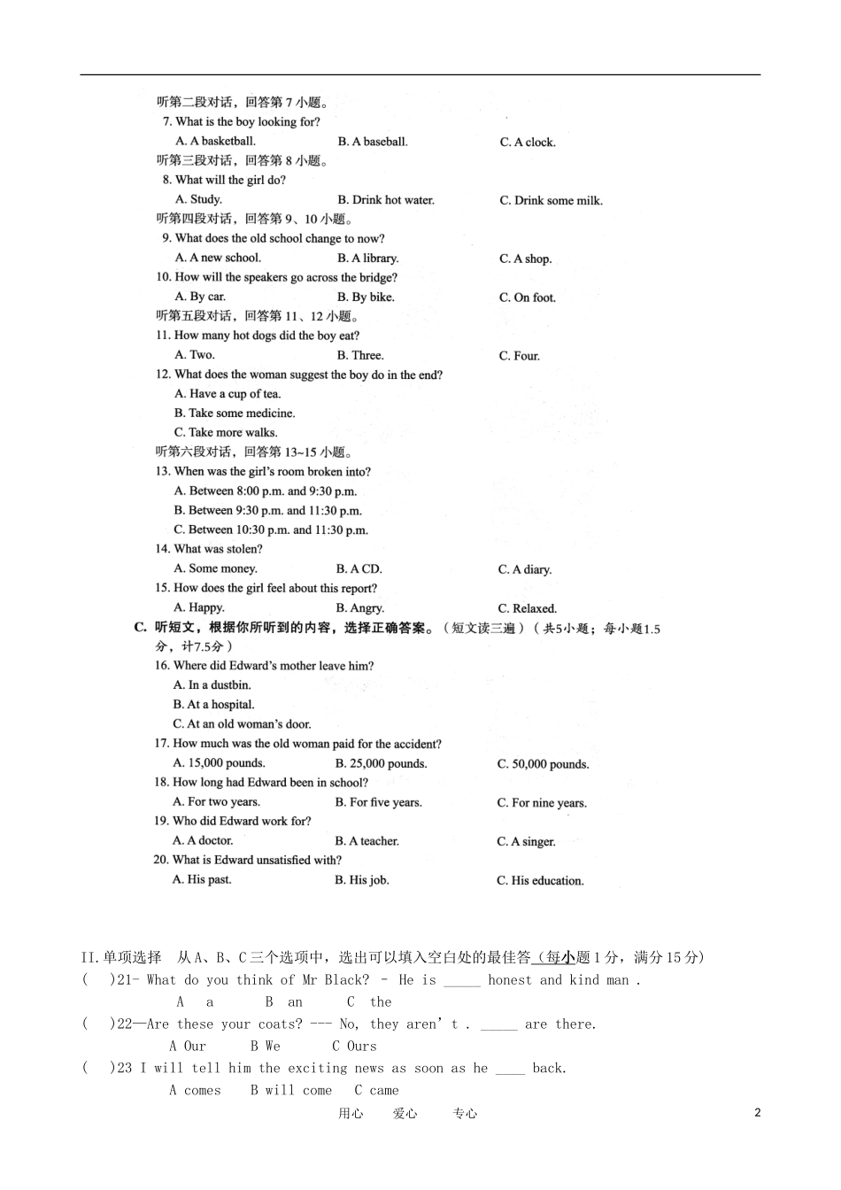 福建省建瓯市徐墩中学(11校)2012届九年级英语下学期第一次联考试题(无答案)-人教新课标版_第2页