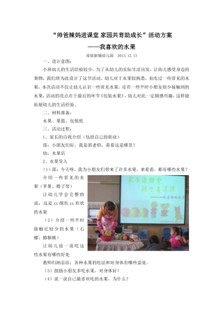 我喜欢的水果