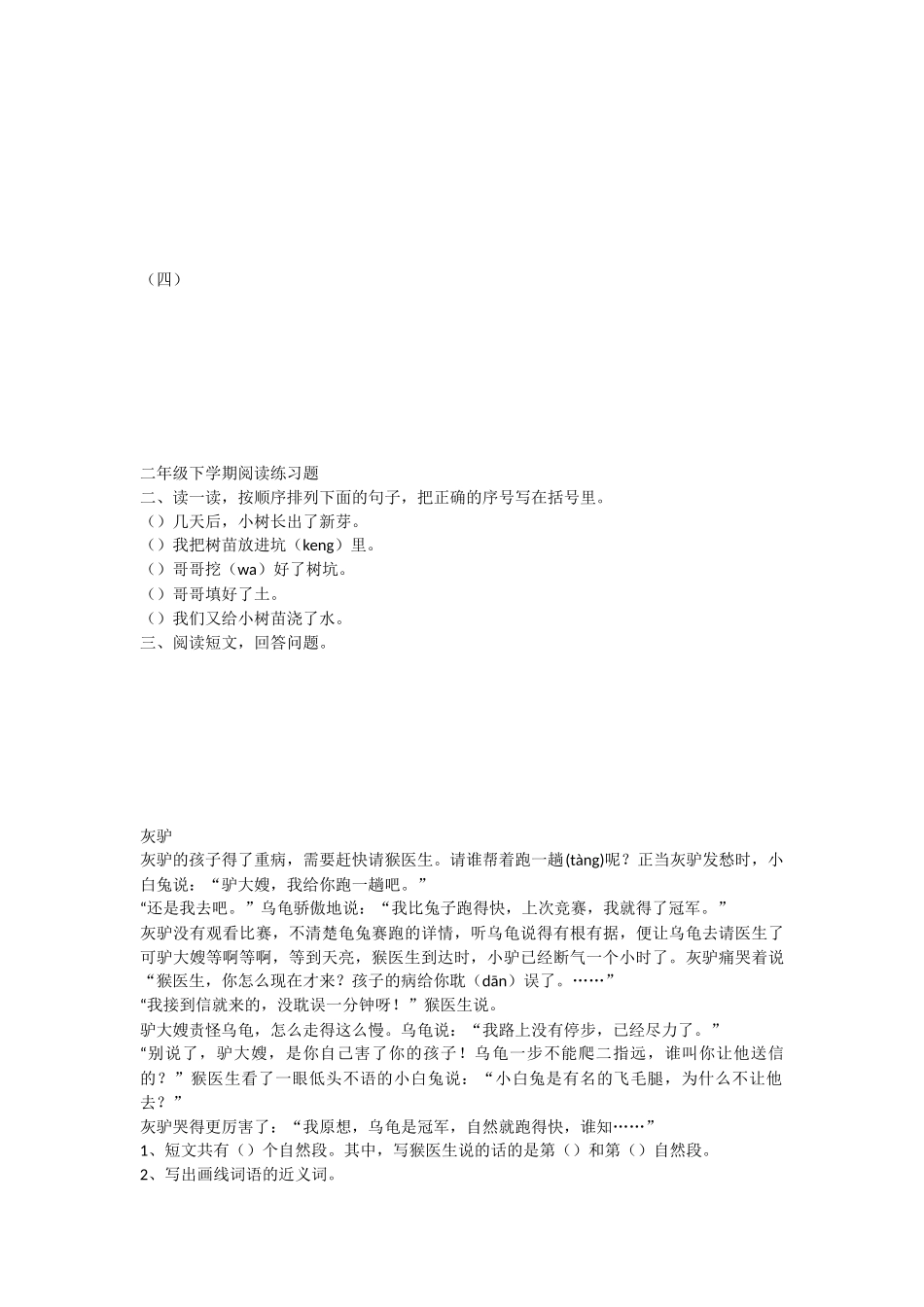 二年级短文阅读练习_第2页