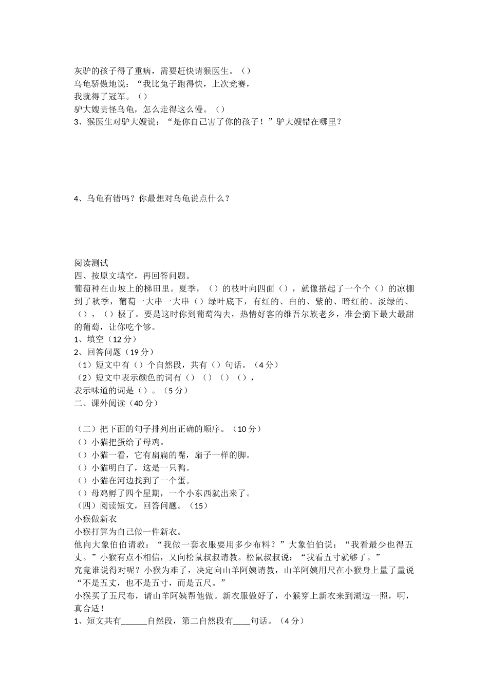 二年级短文阅读练习_第3页