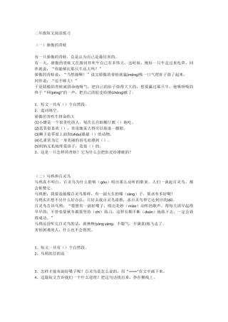 二年级短文阅读练习