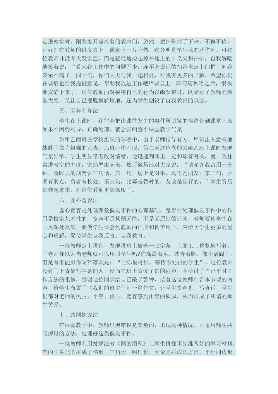 如何处理课堂突发事件_第2页