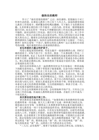 幸福教师之我见