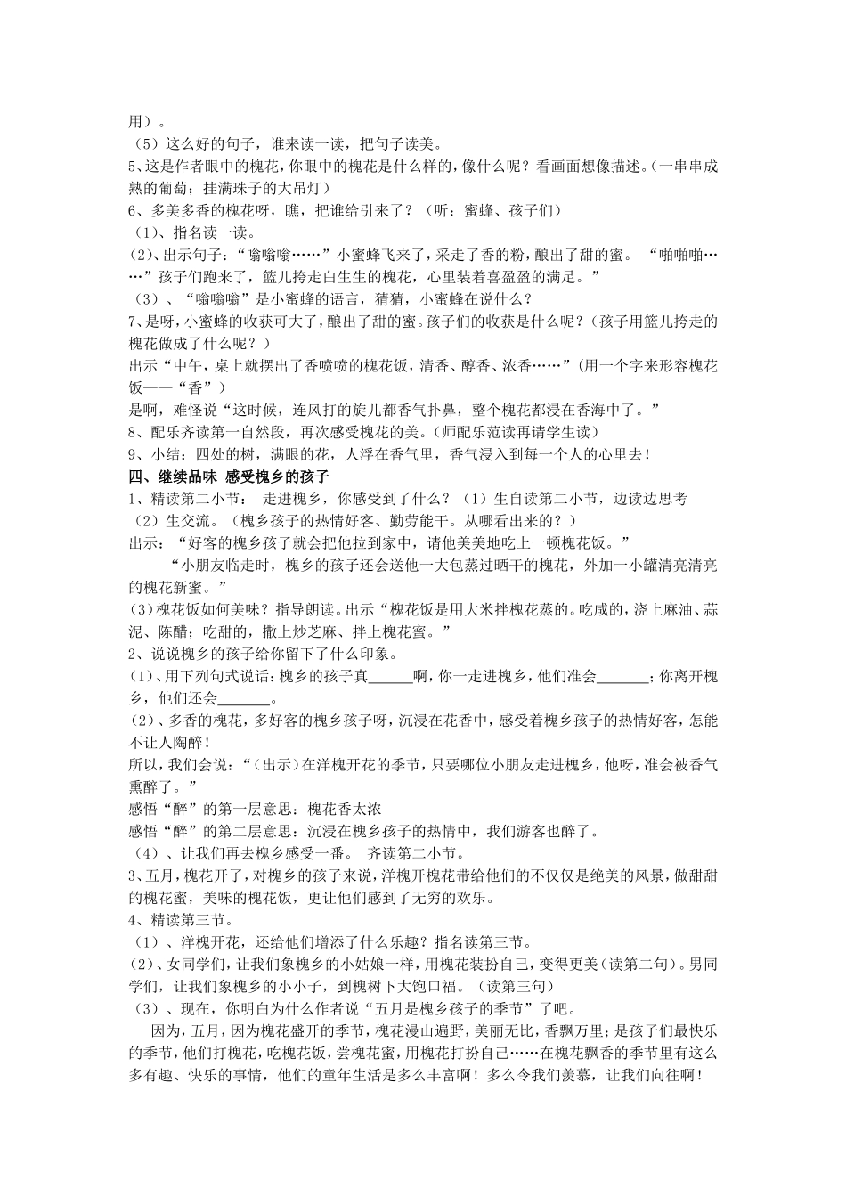 槐乡五月教学设计_第2页