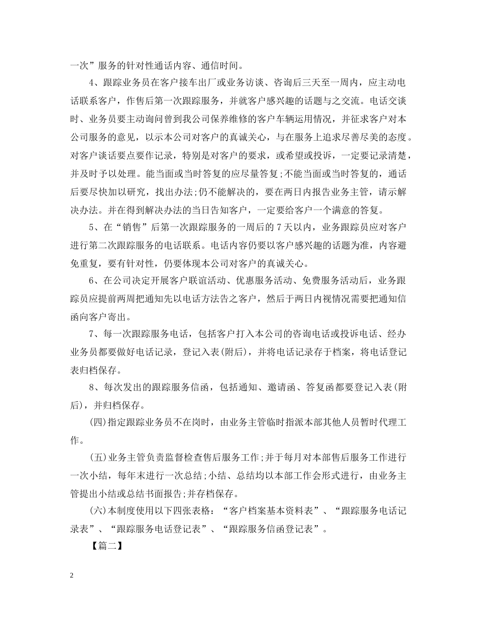 售后客服工作规划怎么写 _第2页