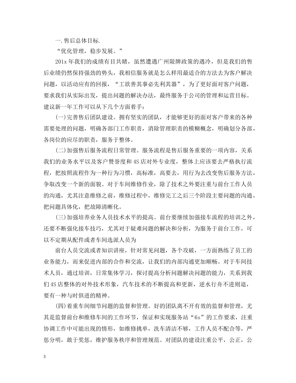 售后客服工作规划怎么写 _第3页