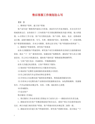 售后客服工作规划怎么写 