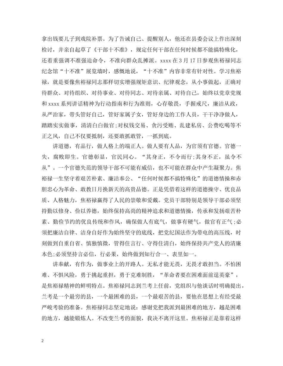 四讲四有合格党员心得 _第2页