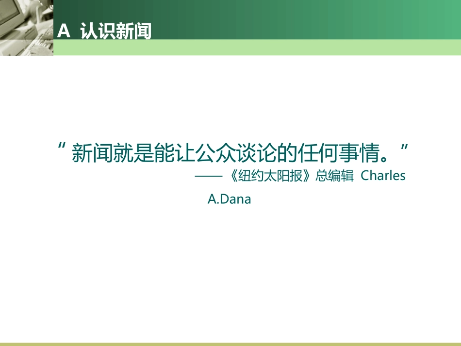 新闻是个技术活儿（教育系统培训讲义）_第2页