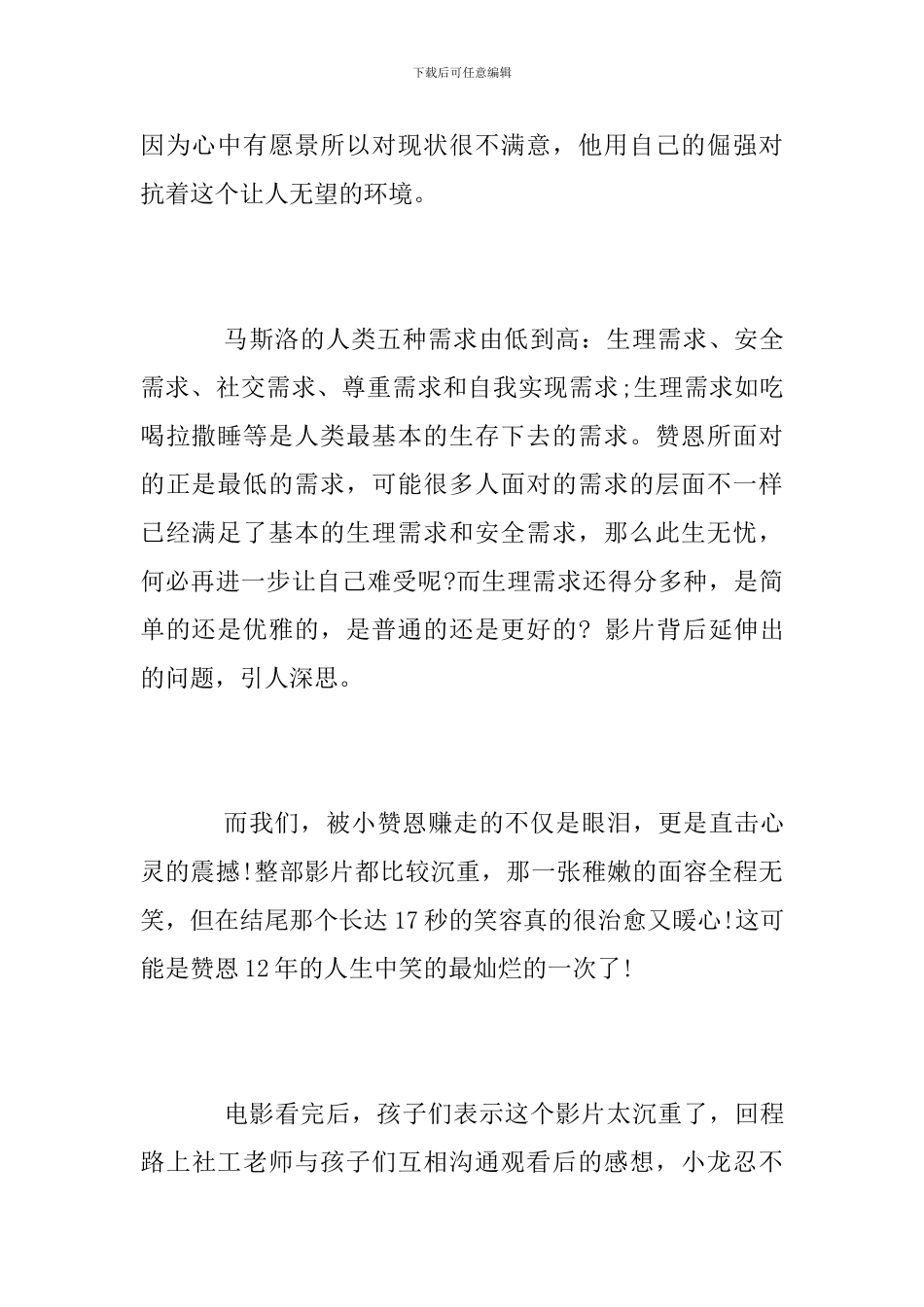 《何以为家》观后感范文_第2页