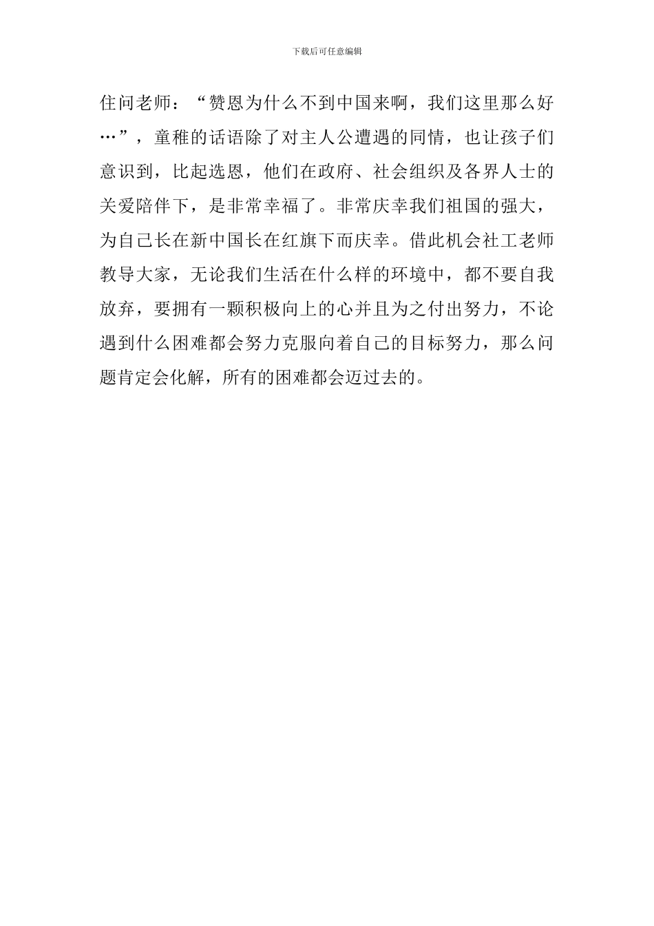 《何以为家》观后感范文_第3页
