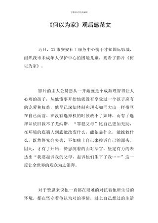 《何以为家》观后感范文