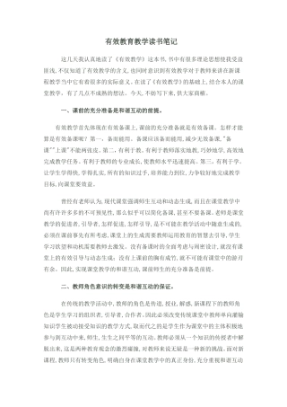 有效教育教学读书笔记
