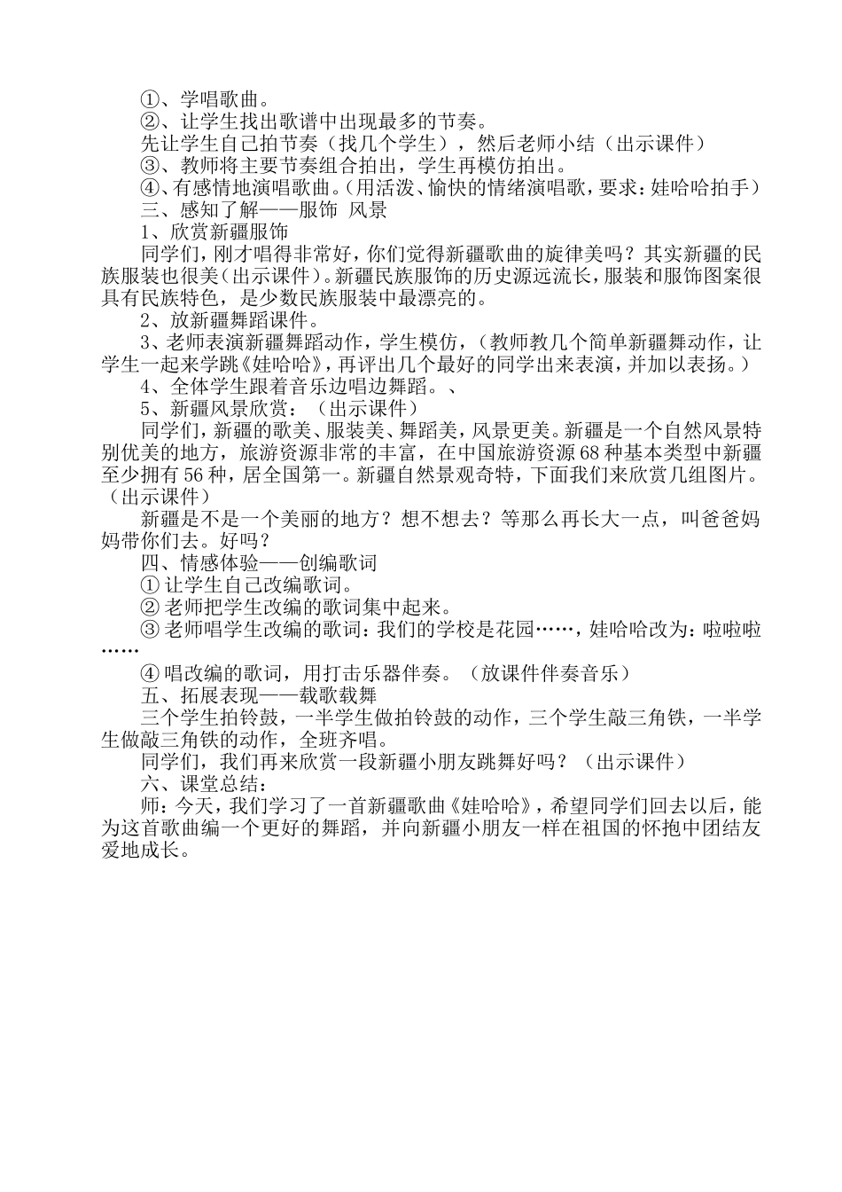 《娃哈哈》教学案例_第2页
