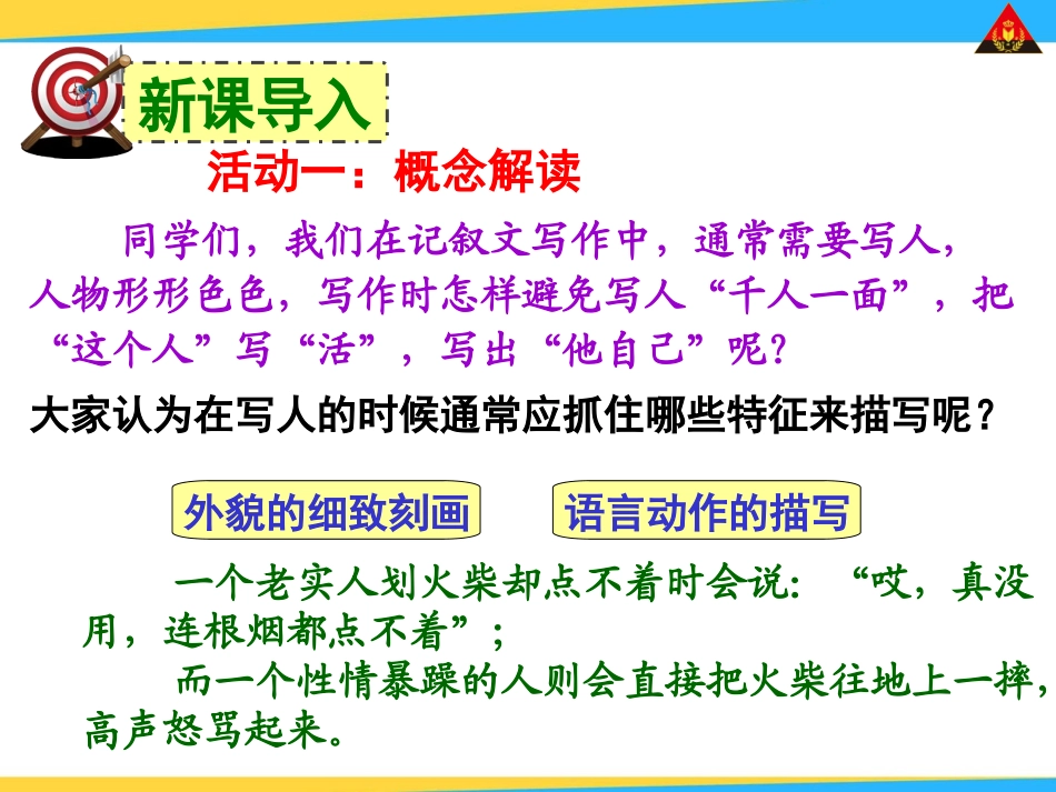 写作写人要抓住特点_第3页