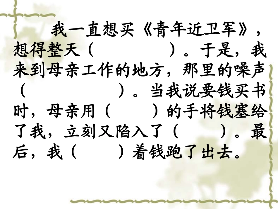 18慈母情深课件_第2页