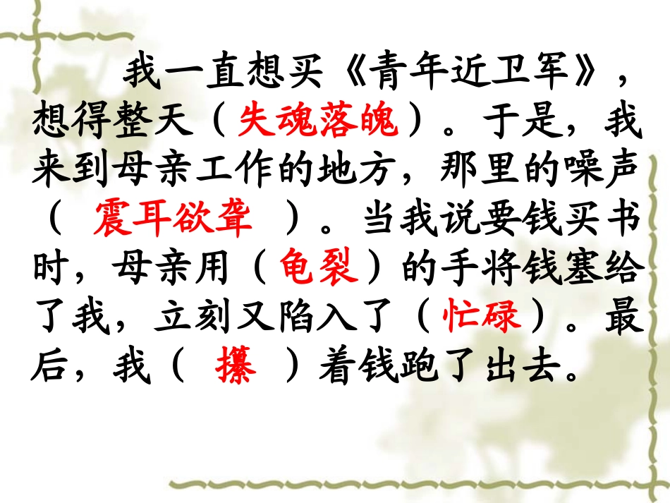 18慈母情深课件_第3页