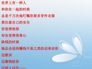 18慈母情深课件