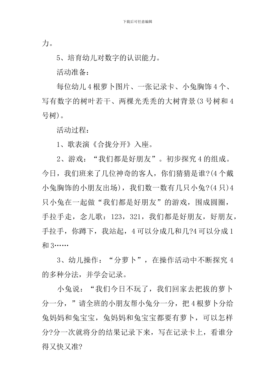 《4的组成》大班数学教案_第2页